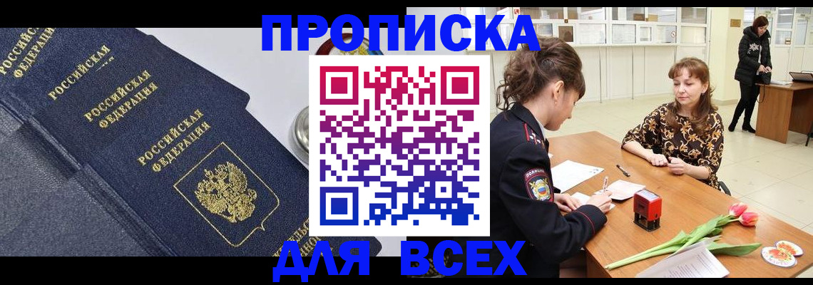 прописка поиск в Александровске-Сахалинском